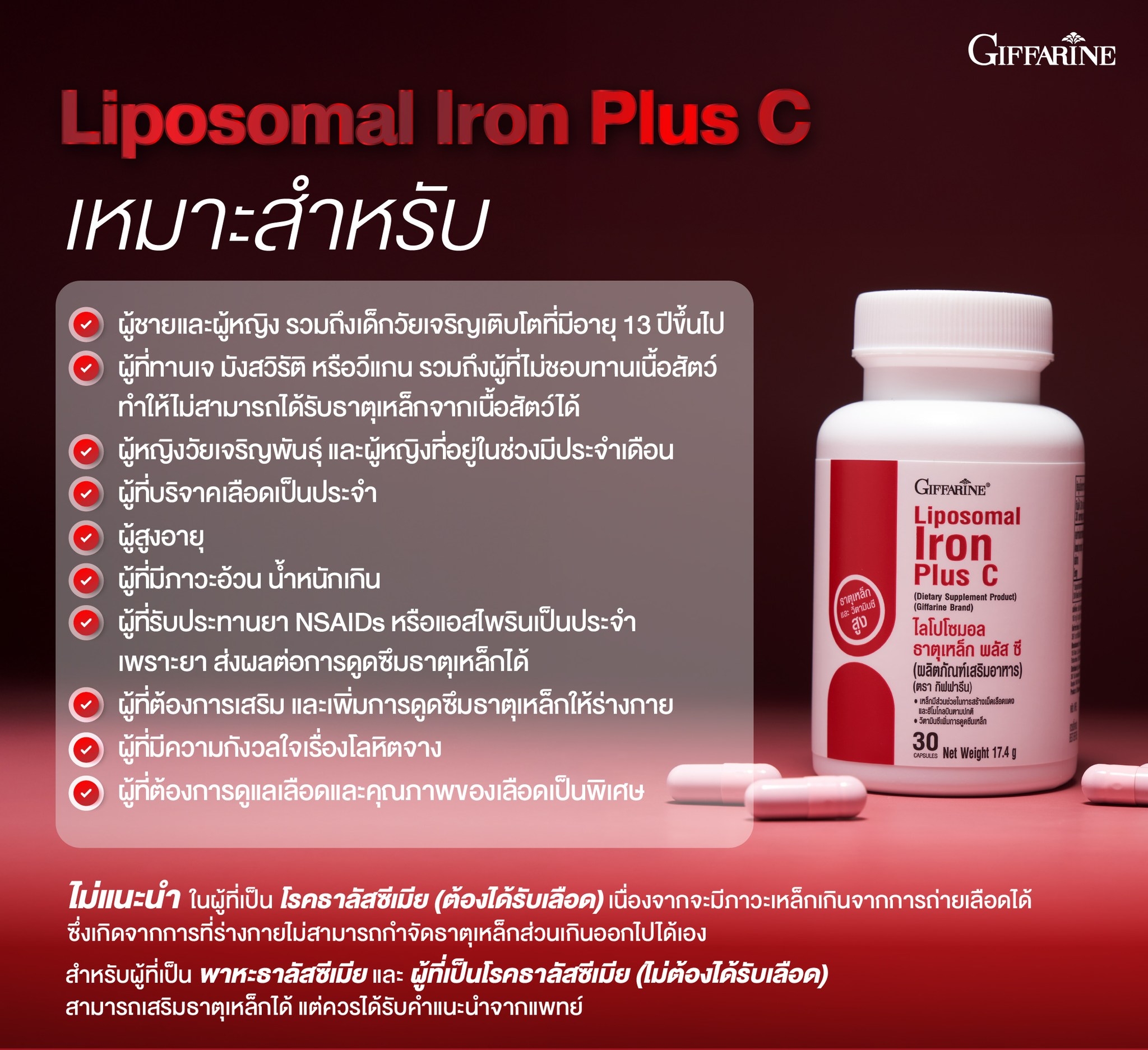 ไลโปโซมอล ธาตุเหล็ก พลัส ซี